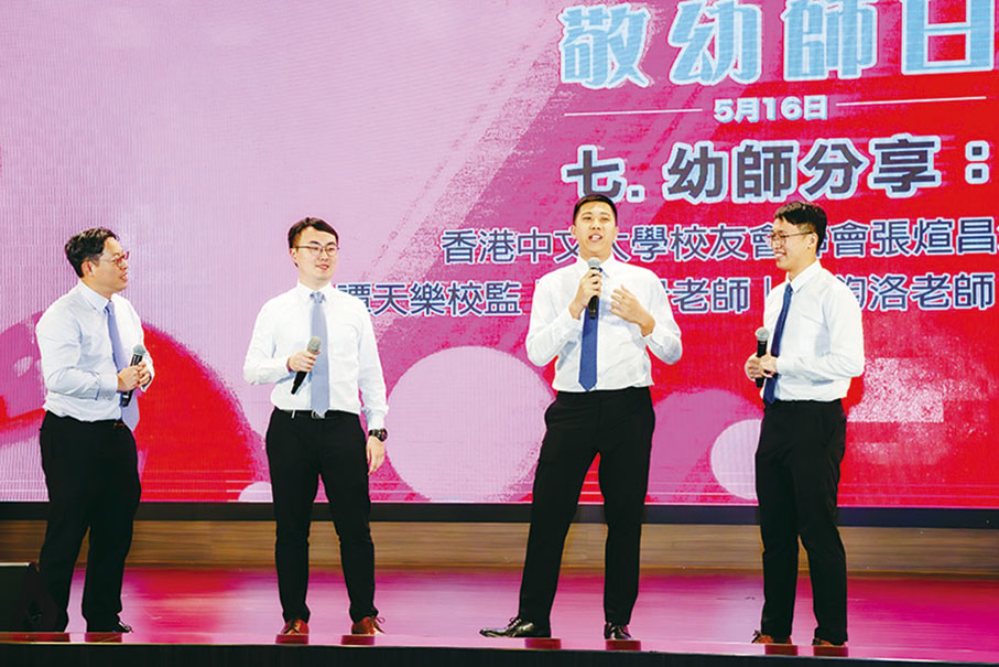 ●香港中文大學校友會聯會張煊昌幼稚園校監譚天樂與老師李海量、紀鈞洛、陳樂曦分享幼教工作的喜與樂。