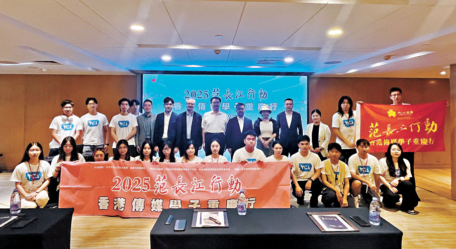 ●「2025范長江行動──香港傳媒學子重慶行」15日在渝舉行啟動儀式,與會嘉賓與學子共同合影。 香港文匯報記者韓毅 攝