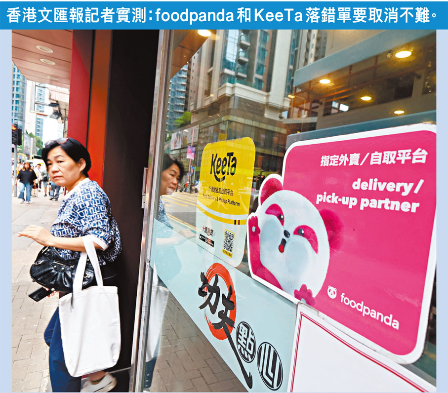 ●foodpanda和KeeTa宣傳告示。 香港文匯報記者涂穴 攝