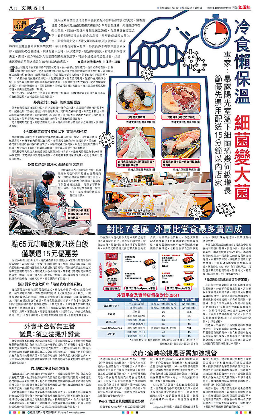 ●香港文匯報早前外賣實測報道。香港文匯報PDF截圖