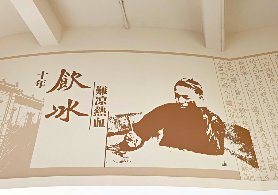 ●梁啟超名句「十年飲冰，難涼熱血」。作者供圖