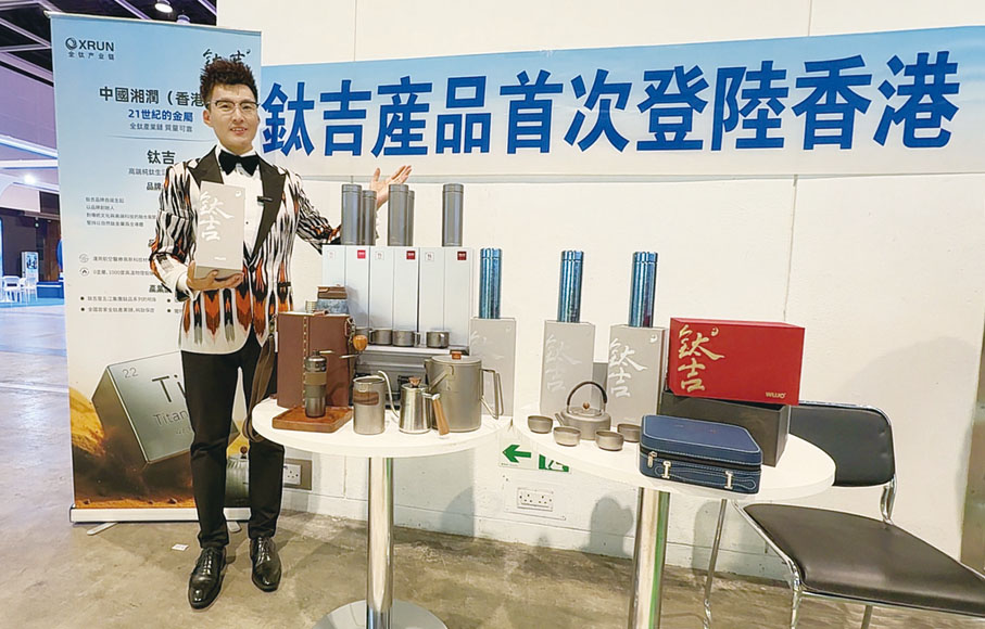●「鈦吉」系列文創產品首登香港。