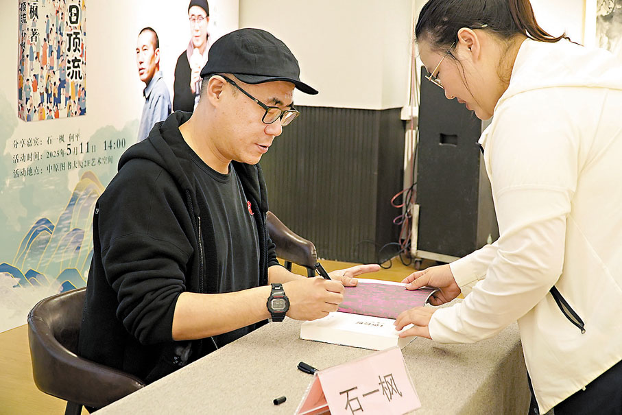 ●石一楓為讀者簽書。 記者劉蕊 攝
