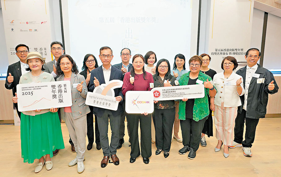 ●第五屆「香港出版雙年獎」得獎名單發布會日前舉行。主辦方提供