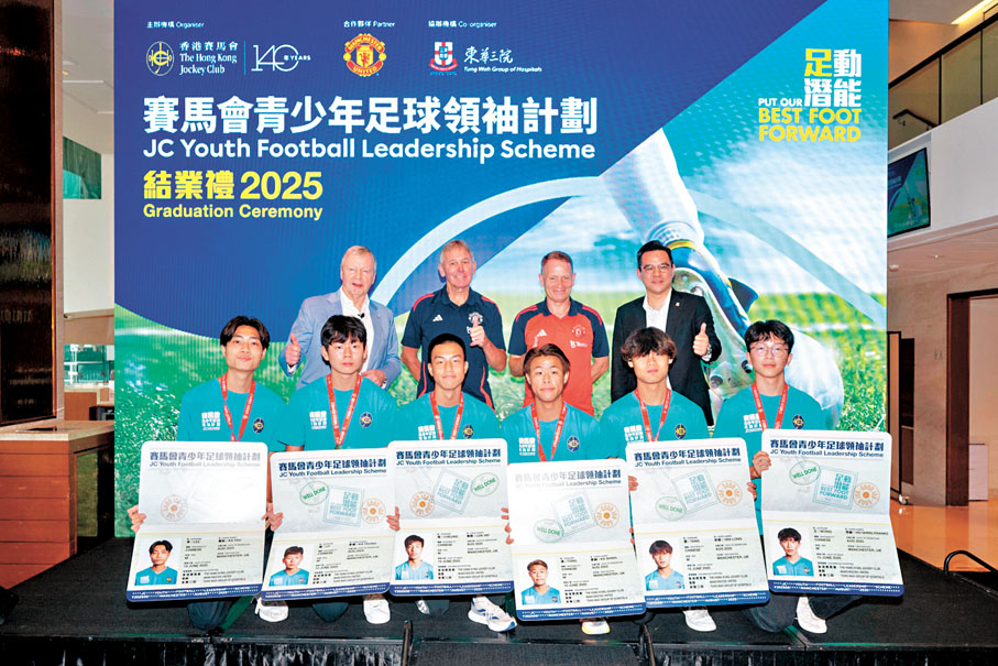 ●(後排左起)馬會行政總裁應家柏、曼聯名宿白賴仁笠臣、曼聯足球學校香港總教練奧拜恩及東華三院第四副主席暨社會服務委員會主任委員李曠怡與第10屆「賽馬會青少年足球領袖計劃」六位優異學員合照。賽馬會圖片