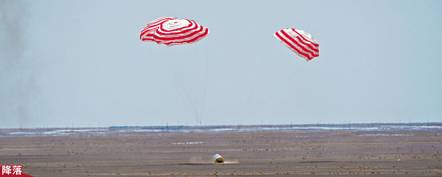 ●6月17日中午12時32分，返回艙使用氣囊緩衝方式安全着陸於試驗落區預定區域。 新華社
