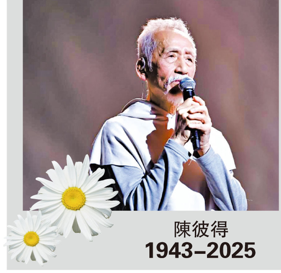 陳彼得（1943-2025）