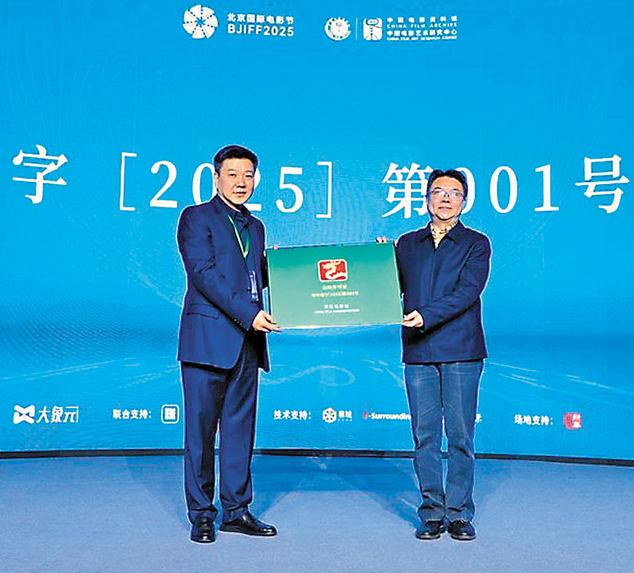 ●在第十五屆北京國際電影節「無界∞沉浸單元」開幕系列活動上，中宣部電影局副局長陸亮（右）向河南廣播電視台台長王仁海頒發中國首張沉浸式電影《虛字001號》「龍標」許可證。