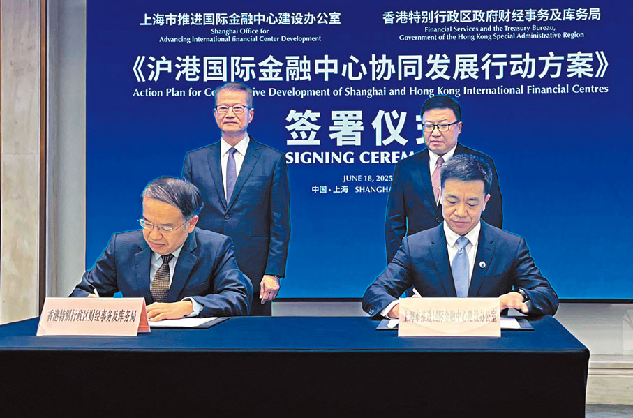 ●香港特區政府財庫局局長許正宇(前排左一)和上海市推進國際金融中心建設辦公室主任周小全(前排右一),簽署《滬港國際金融中心協同發展行動方案》,香港特區政府財政司司長陳茂波(後排左一)與上海市委常委、常務副市長吳偉(後排右一)見證簽約。 香港文匯報記者倪巍晨 攝