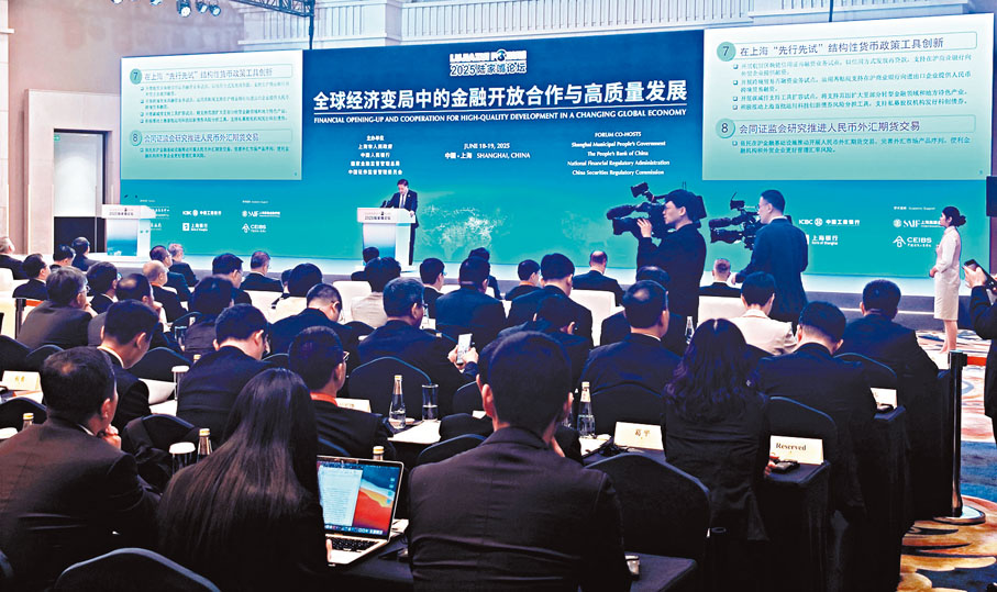 ●圖為2025陸家嘴論壇現場。 政府新聞處