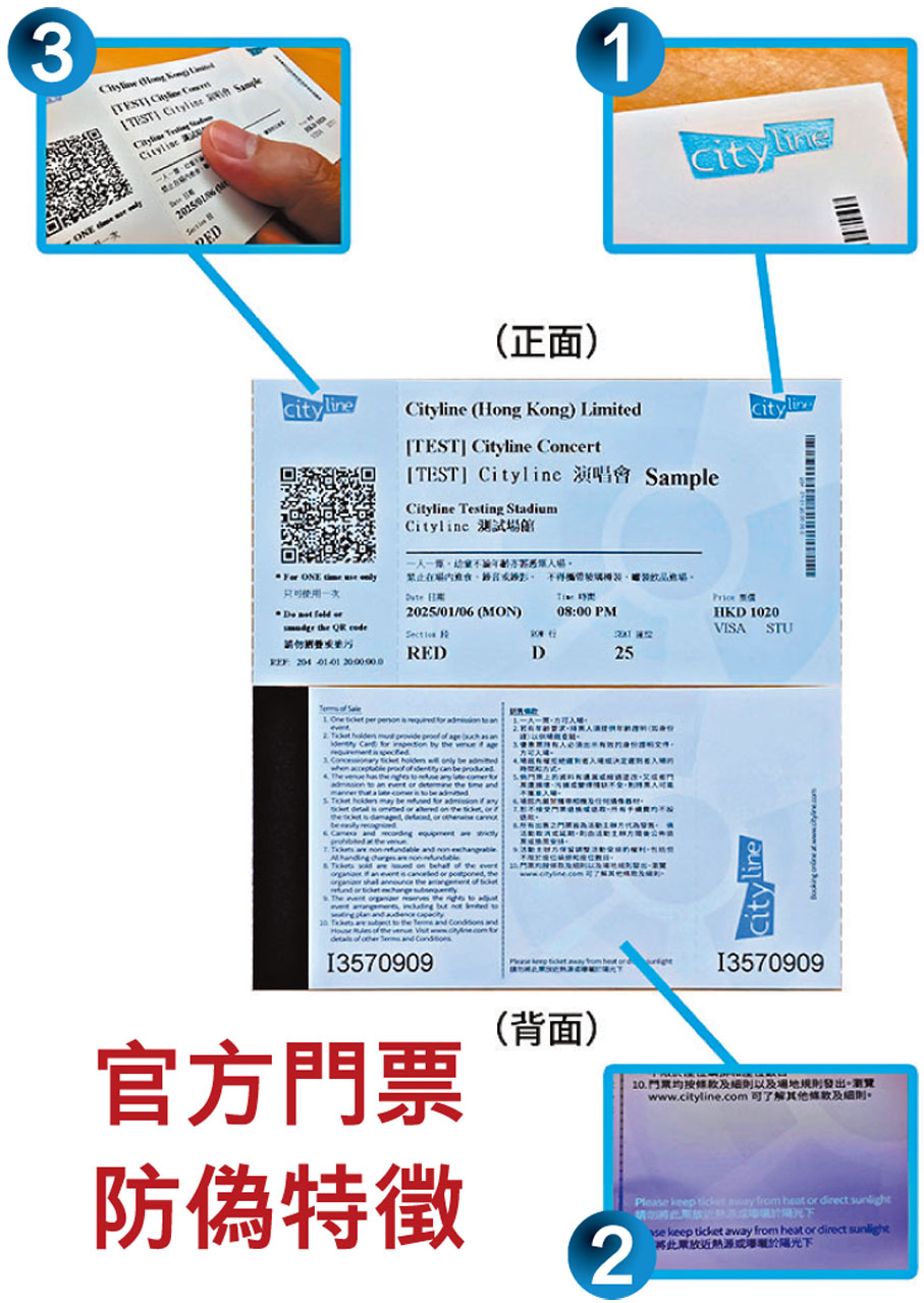 官方門票防偽特徵