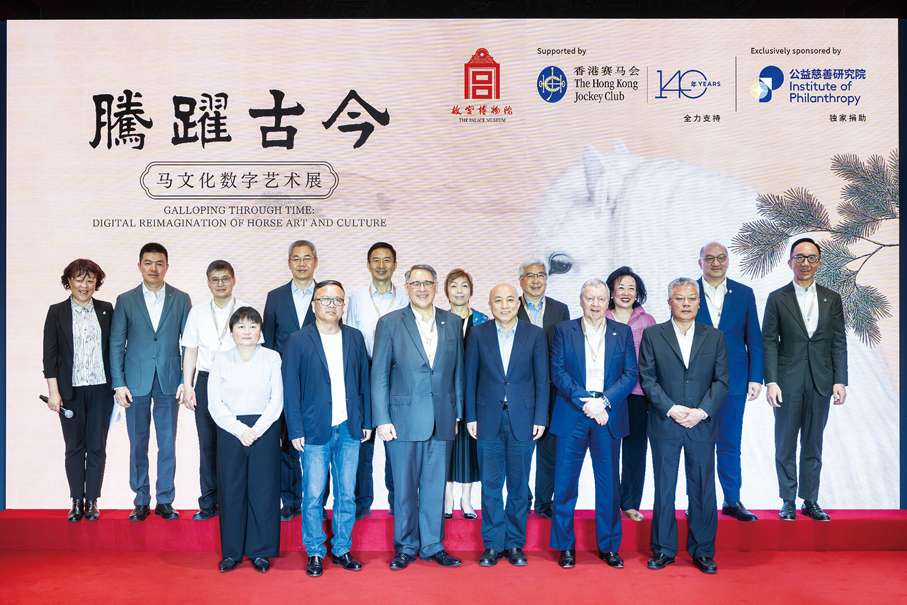 ●一眾主禮嘉賓出席在北京故宮博物院大高玄殿舉行的「騰躍古今──馬文化數字藝術展」開幕儀式。