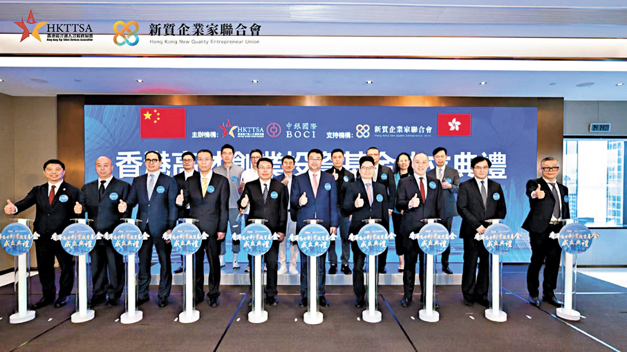 ●「香港高才創業投資基金」正式成立。 受訪者供圖