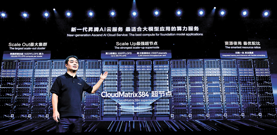 ●張平安宣布新一代昇騰AI雲服務全面上線。香港文匯報傳真