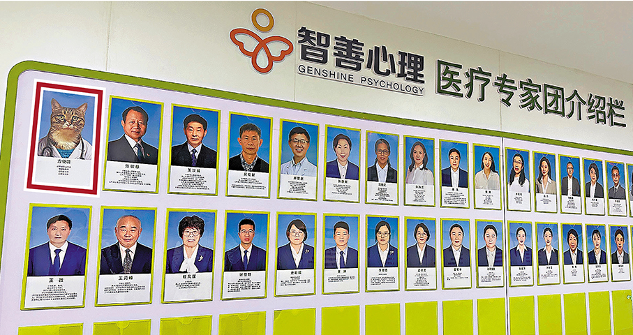 ●濟南智善心理醫院專家牆上排在首位的「方醫生」（紅框）。 香港文匯報記者丁春麗  攝