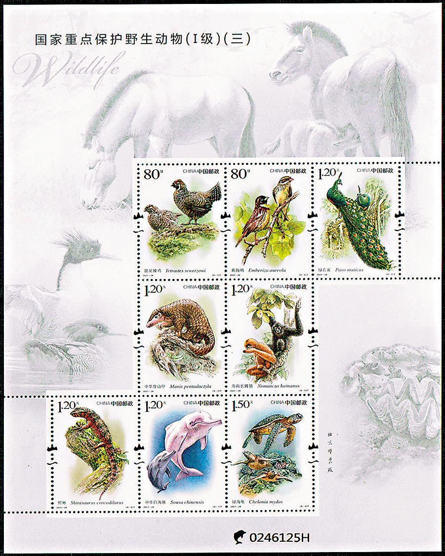 ●《國家重點保護野生動物（I級）（三）》郵票（2021）