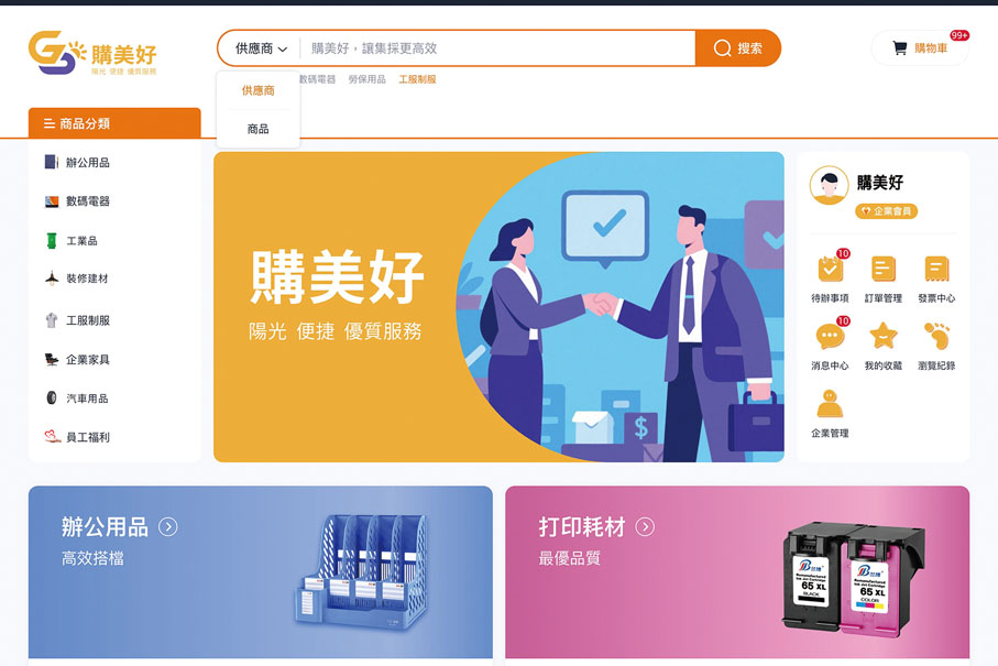 ●「購美好」網頁