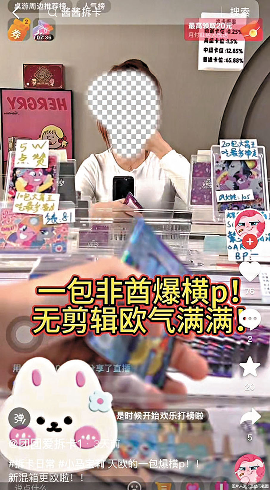 ●除了線下實體，網絡空間也被卡牌熱潮佔領。圖為拆卡直播。 網上圖片