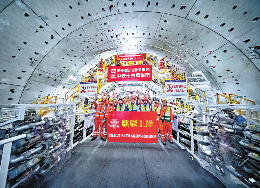 ●世界最大直徑水下盾構隧道穿越黃河，完成黃河段掘進任務。 香港文匯報山東傳真