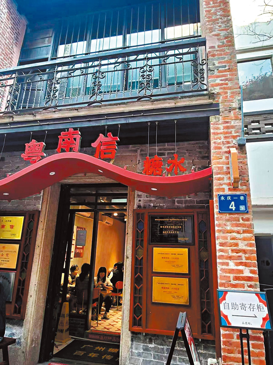 ●高寶齡拍攝於永慶涌旁。下圖其老家已成為一間「甜品店」。作者供圖