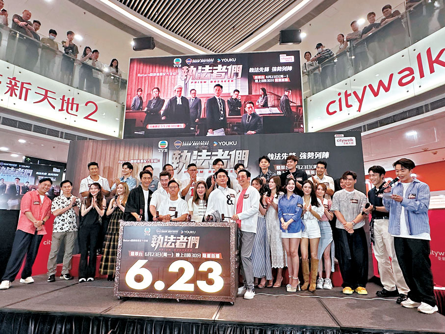 ●《執法者們》主創昨日為劇集進行啟動儀式。 子棠  攝