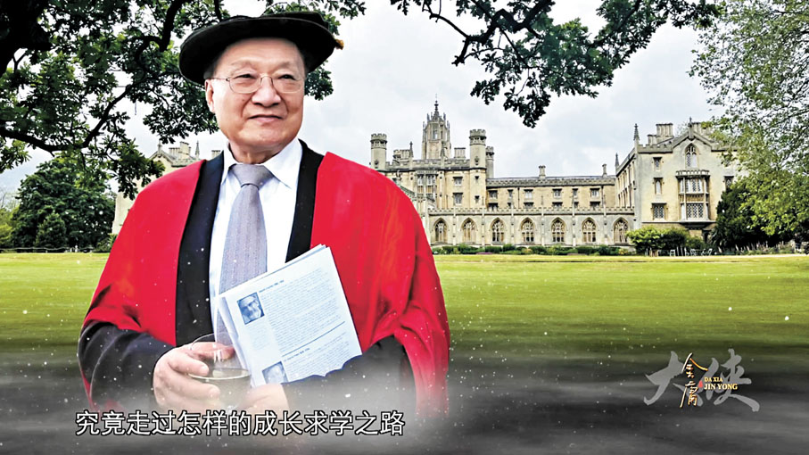 ●央視紀錄片《大俠金庸》帶觀眾走進一代武俠小說宗師金庸的人文世界。