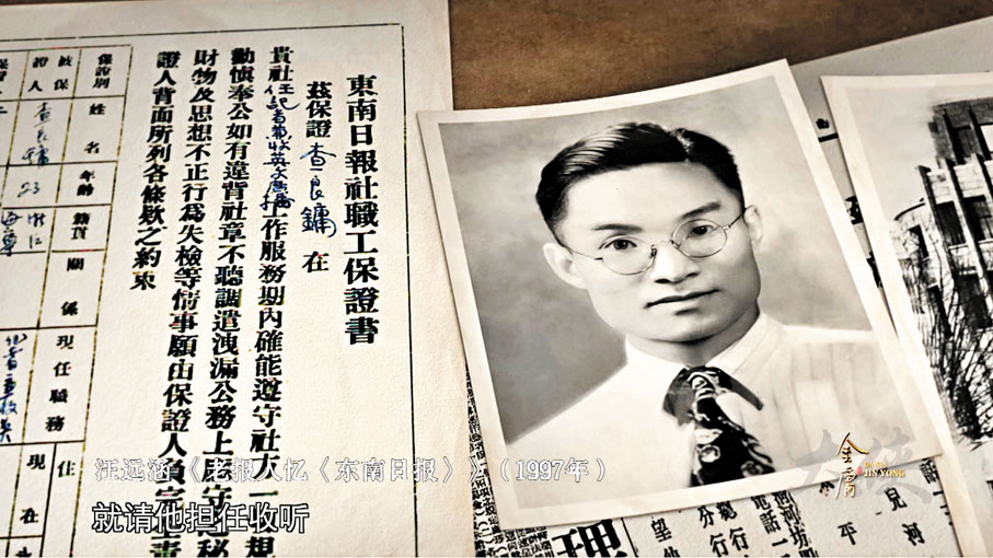 ●金庸入職東南日報杭州分社檔案。