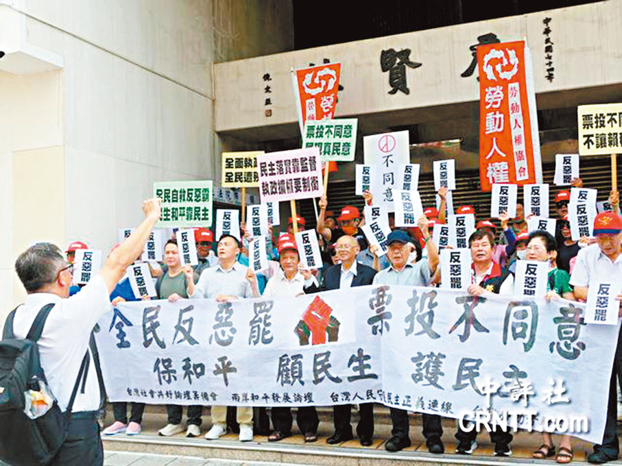 ●多個民間團體在台北舉行集會，抗議民進黨當局發動的所謂「大罷免」。 網上圖片