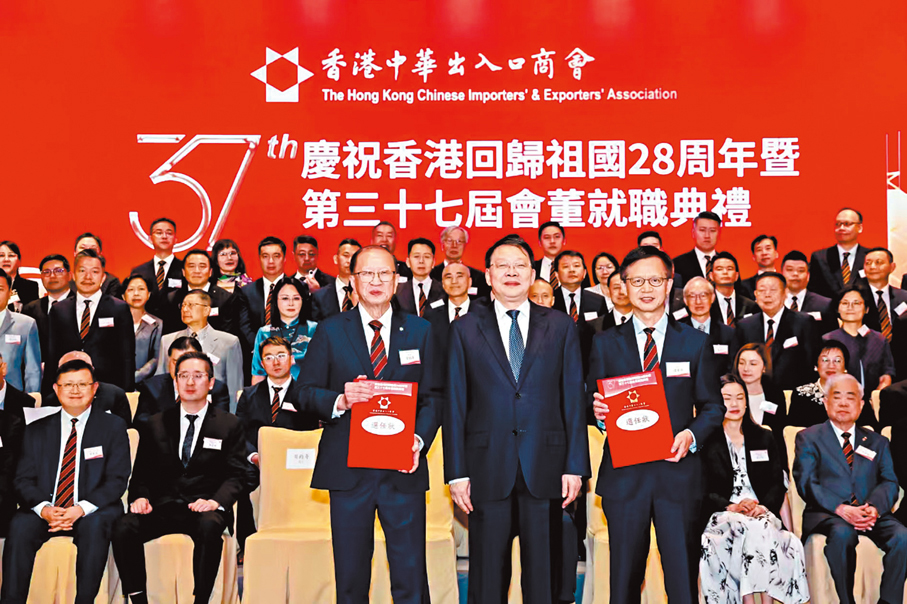 ●香港中華出入口商會昨日舉行慶祝香港回歸祖國28周年暨第三十七屆會董就職典禮。 主辦方供圖