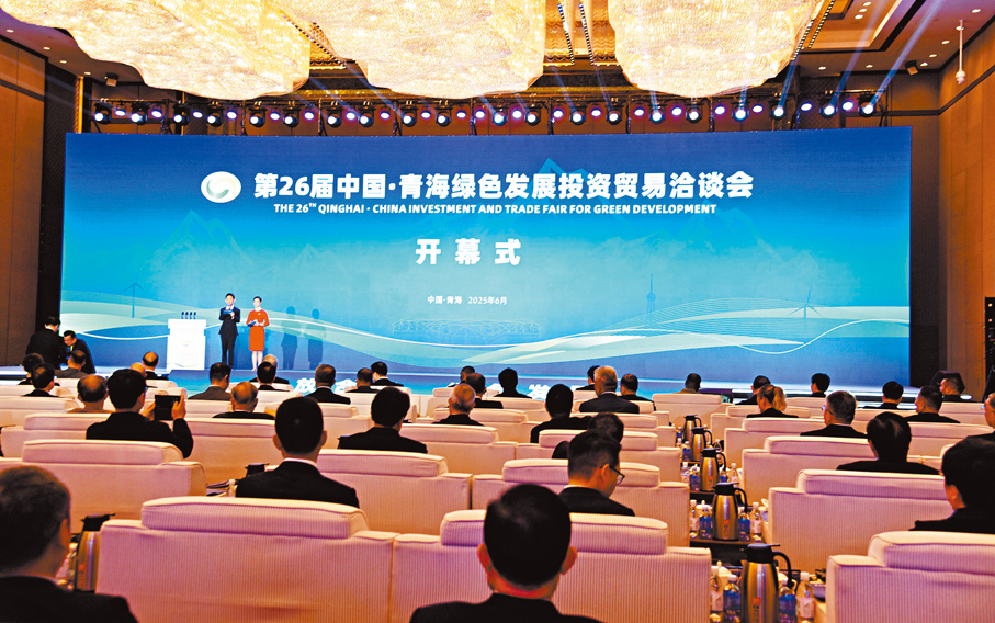 ●第26屆中國·青海綠色發展投資貿易洽談會昨日在青海西寧開幕。