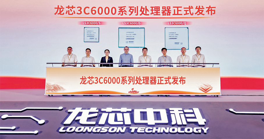 ●龍芯3C6000系列服務器處理器26日在京發布。 受訪者供圖