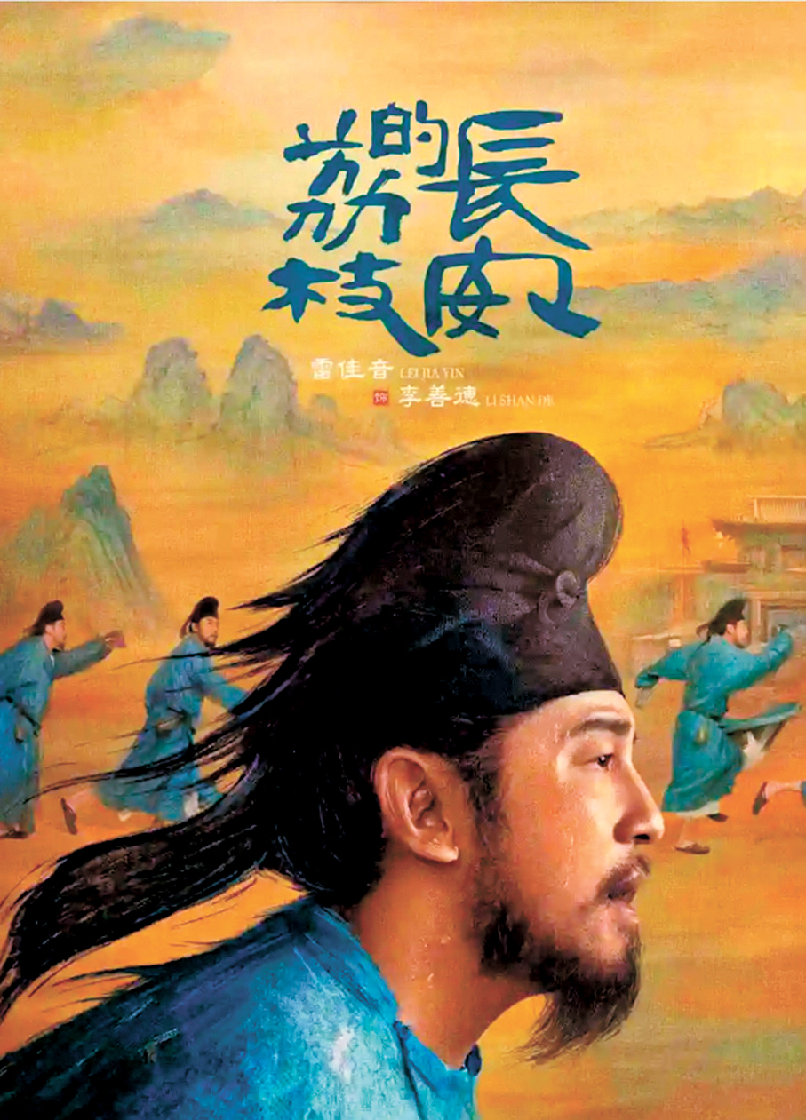 ●《長安的荔枝》海報。 作者供圖