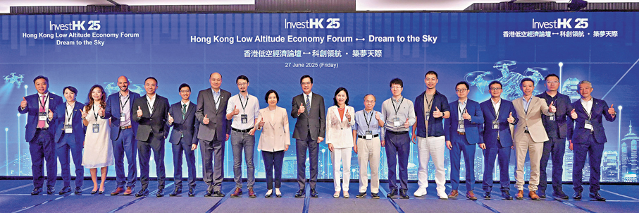 ●投資推廣署昨日舉辦首屆香港低空經濟論壇。