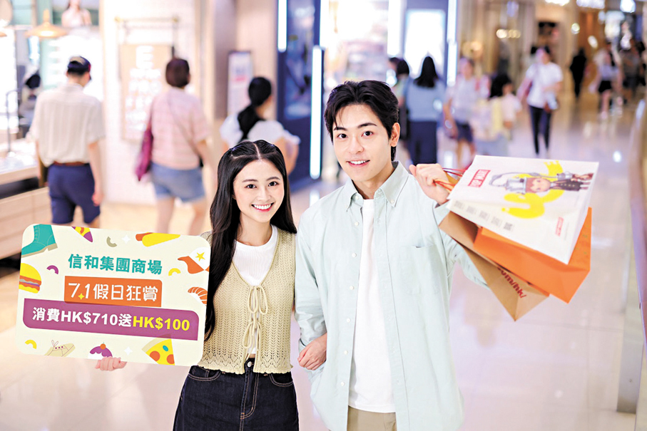 ●信和集團九大商場向全港市民加碼推連串消費優惠。