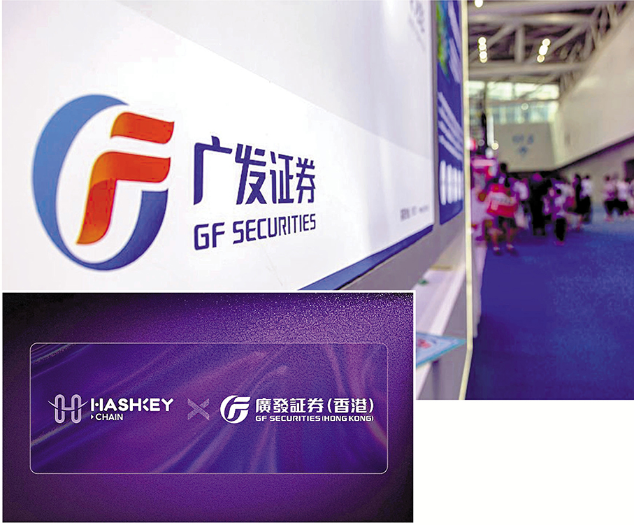 ● 廣發証券（香港）宣布現已全面接入HashKey Chain作為核心鏈上發行網絡，並發行首個每日可申贖代幣化證券「GF Token」。