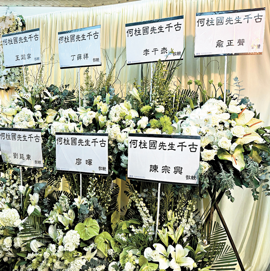 ●中央有關領導同志等致送花圈。 何柱國家屬供圖