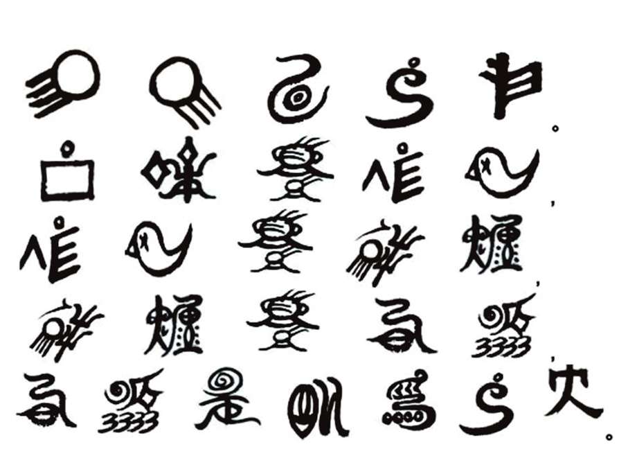 譯文：西南有巴國。 太皞生咸鳥，咸鳥生乘釐， 乘釐生後照，後照是始為巴人。這是出自《山海經》裏的一段話，對古代巴國及巴人來歷進行了簡明扼要的介紹，由宣漢縣土家文化研究會副會長饒慶發用「巴文字」手書。