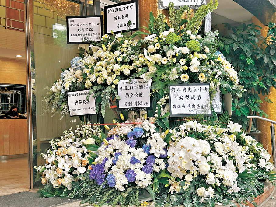 ●社會各界敬送何柱國的花牌。 香港文匯報記者胡恬恬 攝