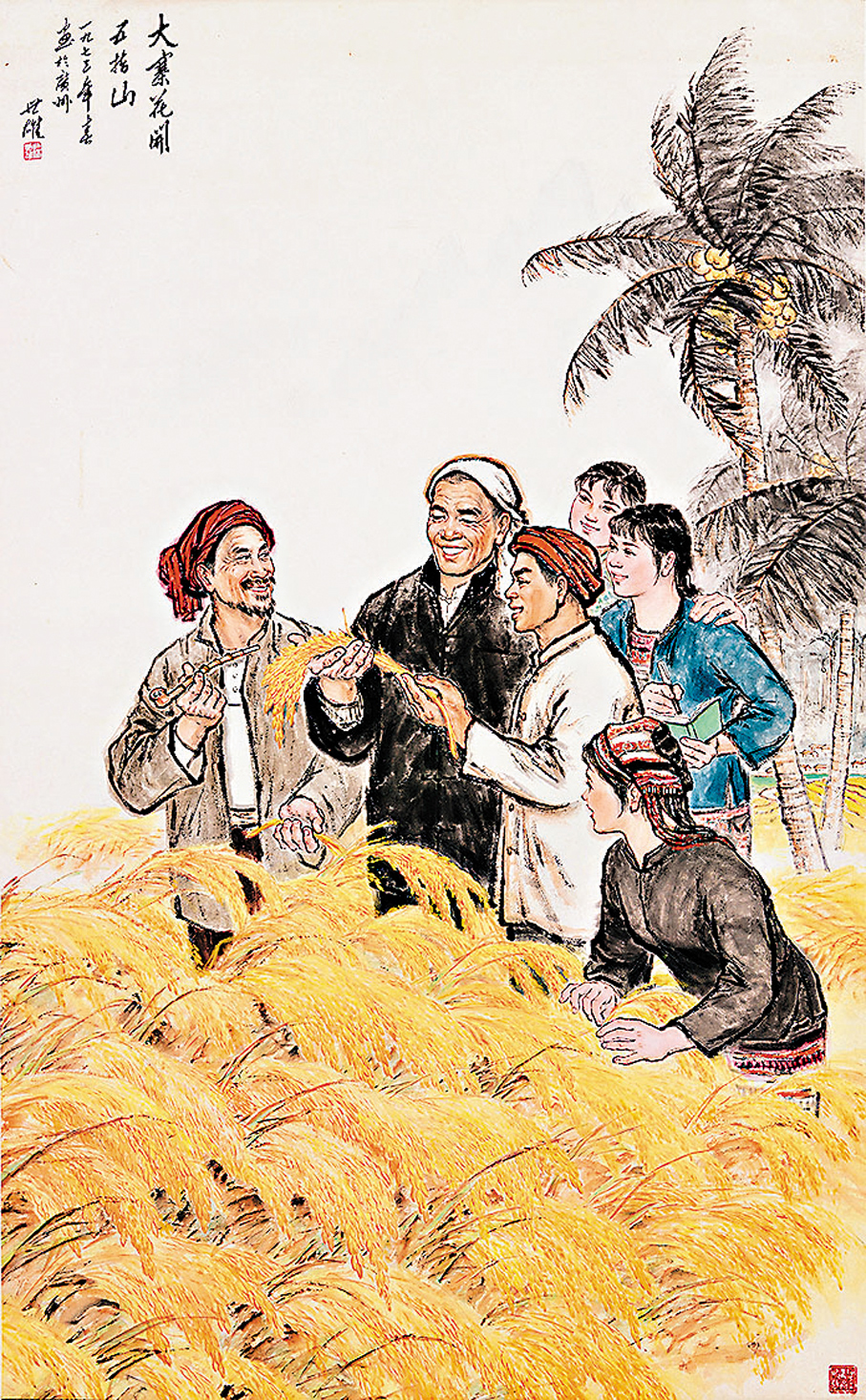 ● 梁世雄《大寨花開五指山》,水墨設色紙本,1973年
