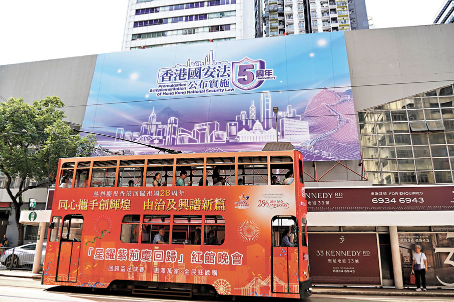 ●「港澳平」署名文章指港回歸祖國28周年「好事連連嚟」。圖為香港電車宣傳慶回歸28周年晚會。 資料圖片