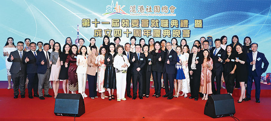 ●2025年6月3日,滬港婦女會支持第十一屆執委會就職典禮暨成立四十周年慶典。