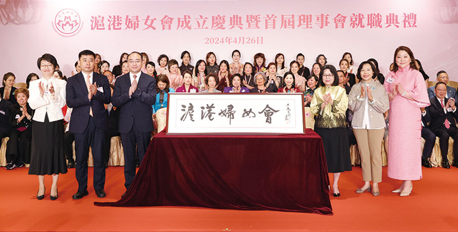 ●2024年4月26日,滬港婦女會成立典禮暨首屆理事會就職典禮主禮嘉賓合影。
