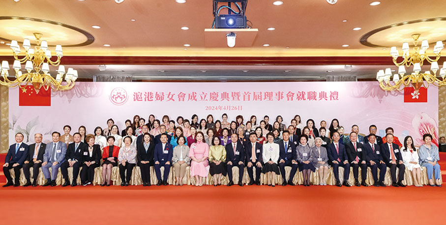 ●2024年4月26日,滬港婦女會成立典禮暨首屆理事會就職典禮揭牌儀式。