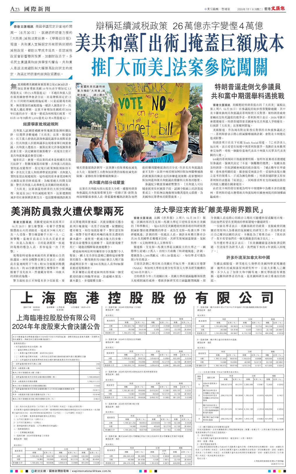 香港文匯報