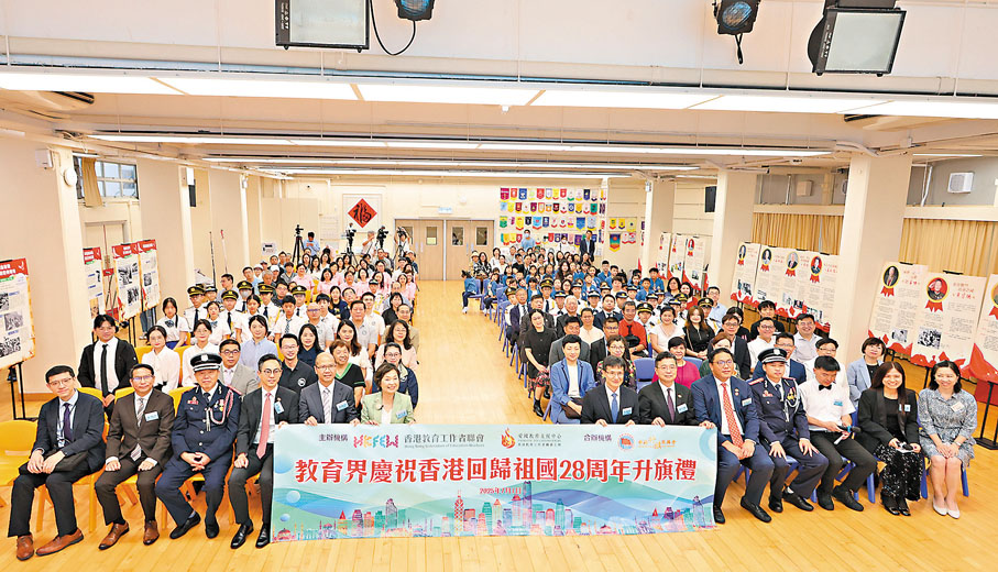 ●教育界慶祝香港回歸祖國28周年升旗禮昨日於愛國教育支援中心舉行。香港文匯報記者黃艾力 攝