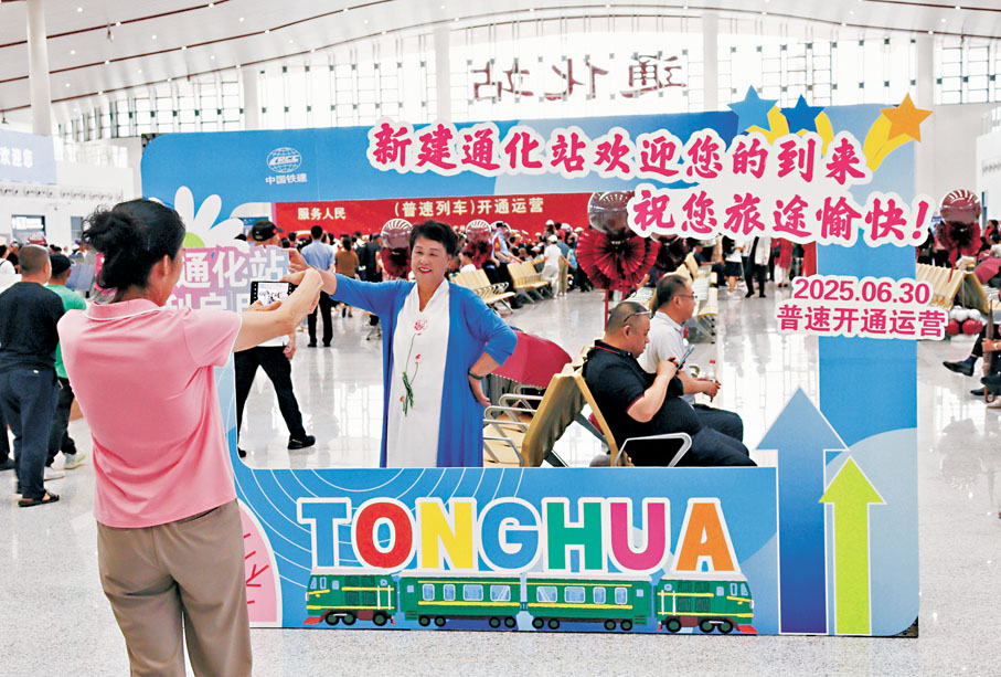 ●6月30日,旅客在新通化站拍照留念。新華社
