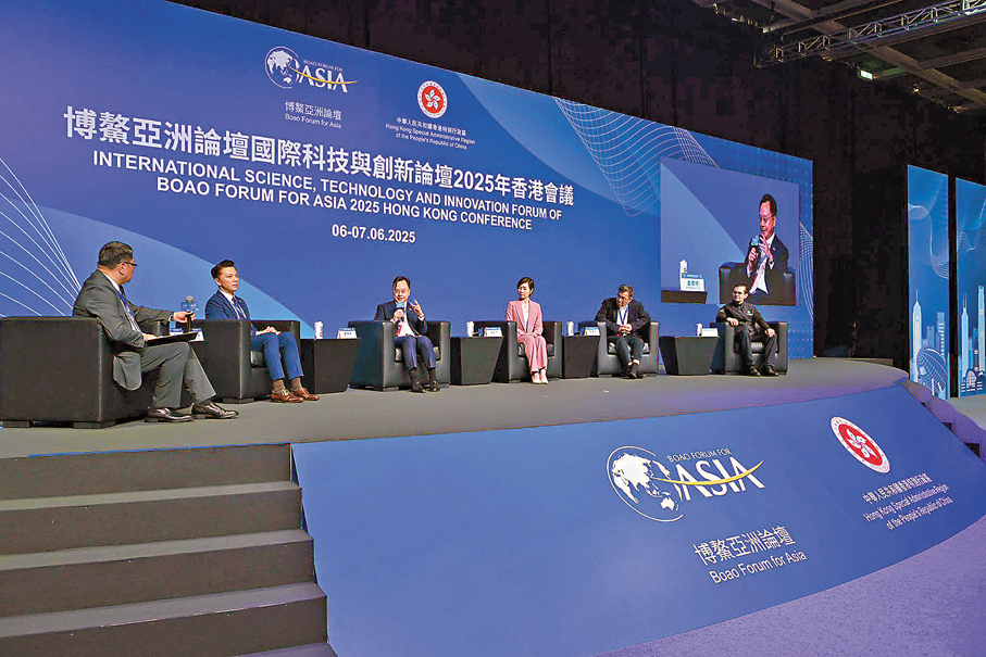 ●本港近年舉辦了不少國際創科盛事。圖為博鰲亞洲論壇國際科技與創新論壇2025年香港會議。資料圖片