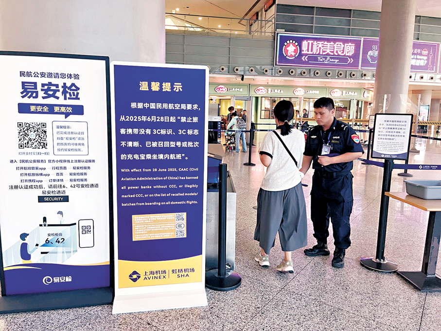 ●上海虹橋機場進入候機大廳的安檢處不僅設立了告示牌，工作人員還會口頭提示旅客檢查所攜帶的充電寶是否合規。 香港文匯報記者夏微  攝