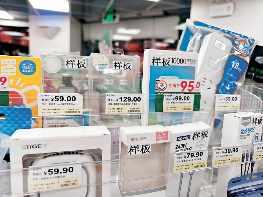●廣州一家7-11便利店內的數碼產品區充電寶均被下架，僅剩標籤和空殼樣品。香港文匯報記者帥誠  攝