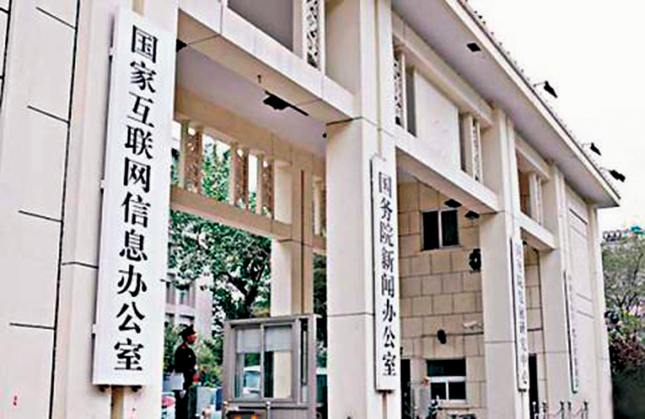 ●國家互聯網信息辦公室外觀。   資料圖片